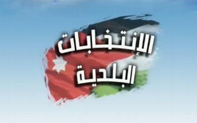 مطالبات بانتخابات بلدية على أيام درءً للفوضى المجتمعية