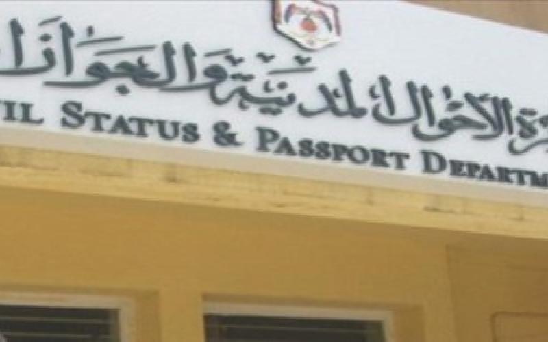 الأحوال المدنية توقف دوام السبت لانحسار أزمة الصيف