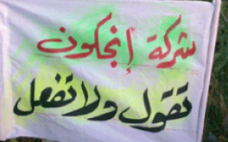 اعتصام ضد شركة " انجكون" في مادبا