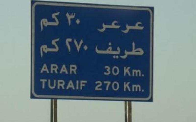 وفاة أردني وابنه وإصابة باقي العائلة بحادث في السعودية