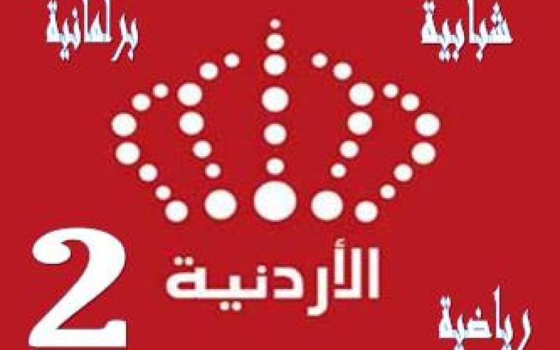 الحكومة تعيد بث القناة الثانية للتفزيون