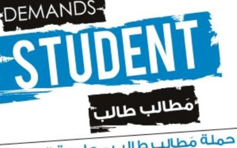 إطلاق حملة "مطالب طالب" في اليرموك