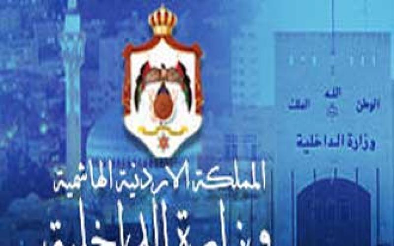 الداخلية تلغي 6 طلبات لأحزاب تحت التأسيس