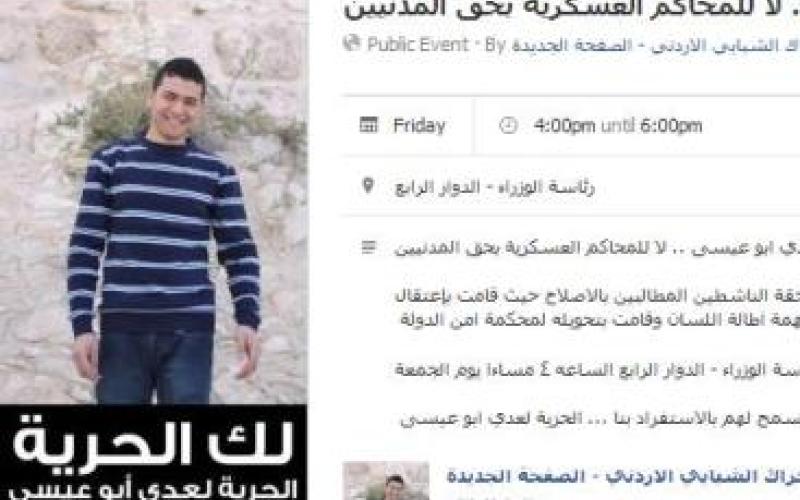 إرجاء اعتصام الحراك ابعد وعود بالإفراج عن أبو عيسى