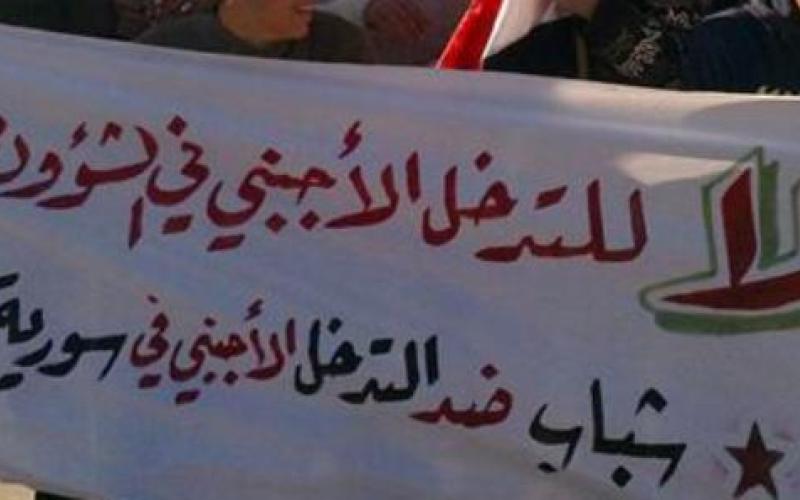 مؤتمر ضد التبعية والتدخل الأجنبي