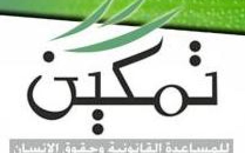 تمكين يحصل على جائزة فرنسا لحقوق الإنسان