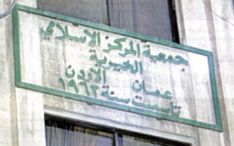 اعتصام لاسترداد جمعية المركز الإسلامي السبت
