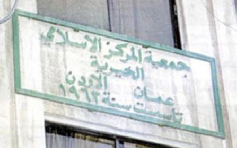 تقارب حكومي إسلامي “ثمنه” جمعية المركز الإسلامي