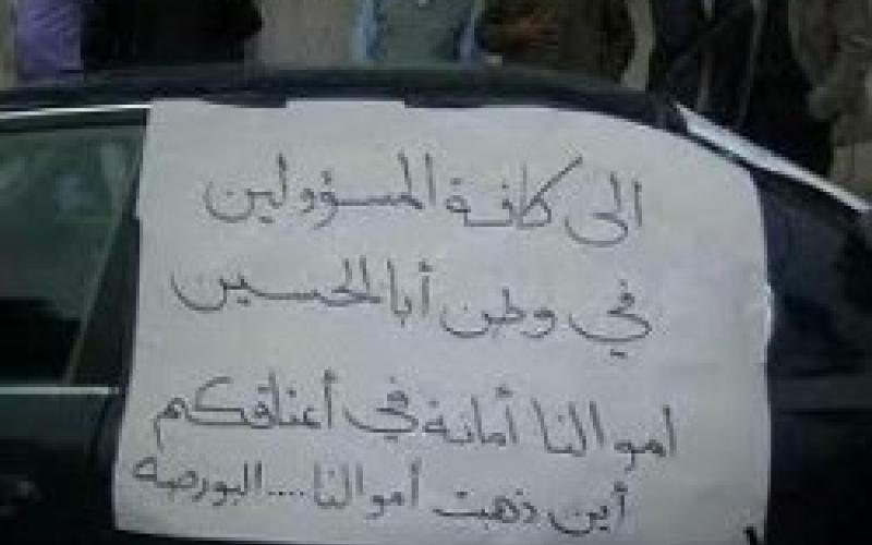 اعتصام أمام الديوان الملكي السبت للمطالبة بأموال البورصة