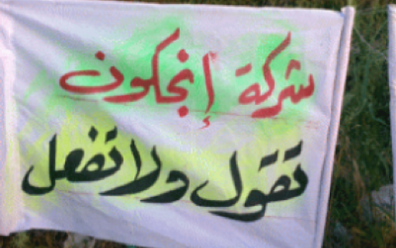 ذيبان: مطالب بتحويل المسؤولين عن عقود "انجكون" لمكافحة الفساد