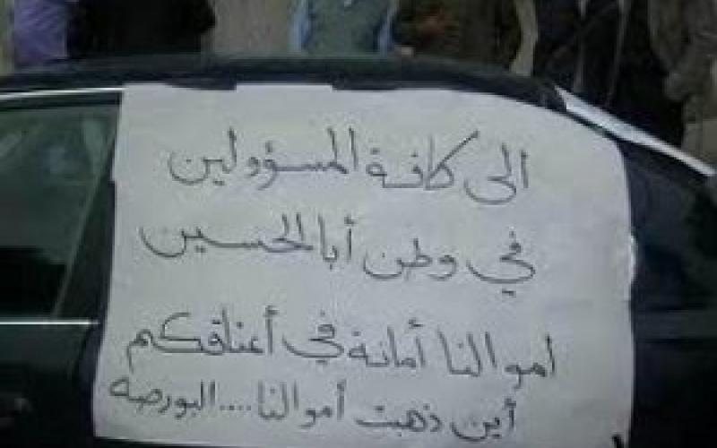 اعتصام امام الديوان: استعادة أموال البورصات مطلب شعبي