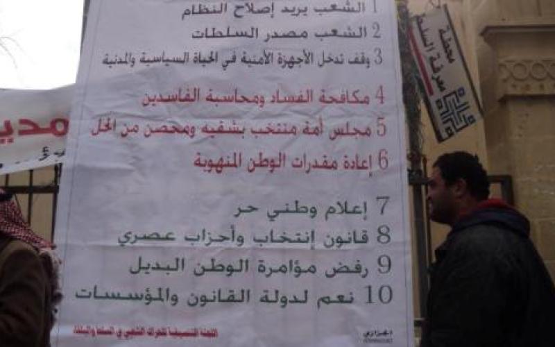 السلط واربد وجرش تؤكد استمرار حراكها