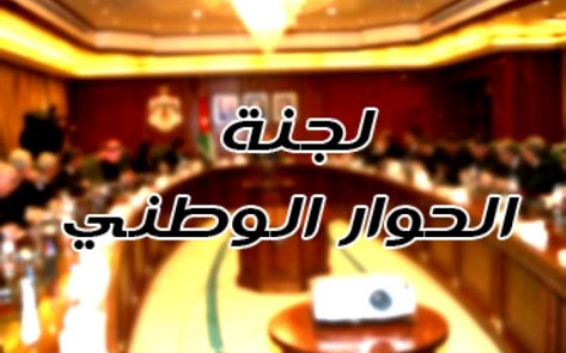 "اليسارية والقومية" تؤكد ضرورة مواصلة الحوار الوطني