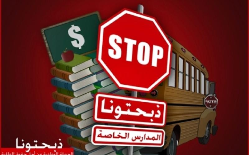 "النقابات العمالية المستقلة" تحذر من رفع رسوم المدارس الخاصة