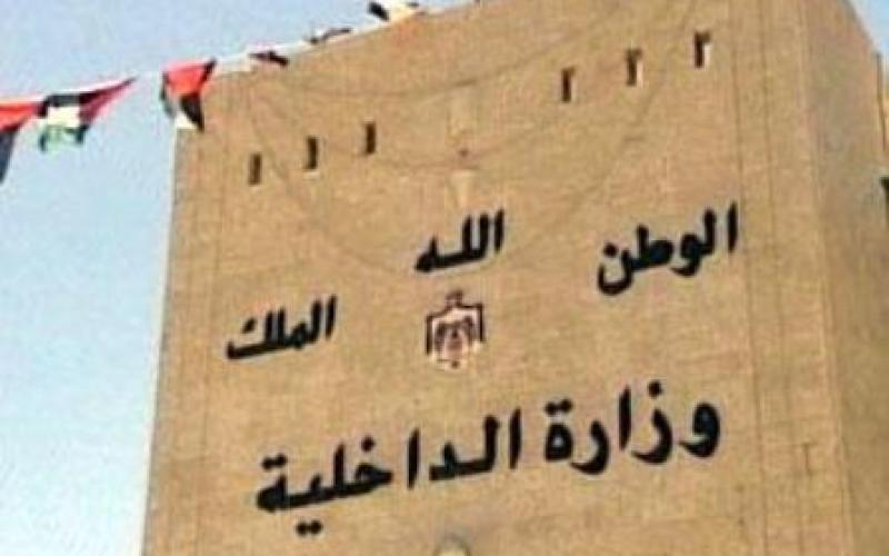 تأسيس حزب جبهة العمل الوطني الاردني