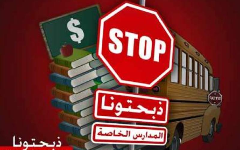 الصوراني: 50-60% من المدارس الخاصة تعاني تكاليف عالية وتعتزم رفع رسومها