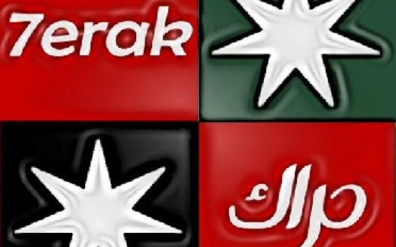 الحراك الشبابي ينتقد حجز هوية 5 ناشطين