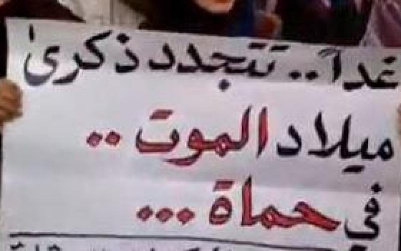 إحياء ذكرى أحداث حماة أمام السفارة السورية