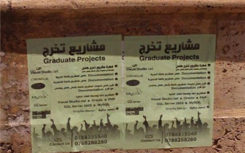 تحقيق" مشاريع التخرج" يحرك المياه الراكدة في وزارة التعليم العالي