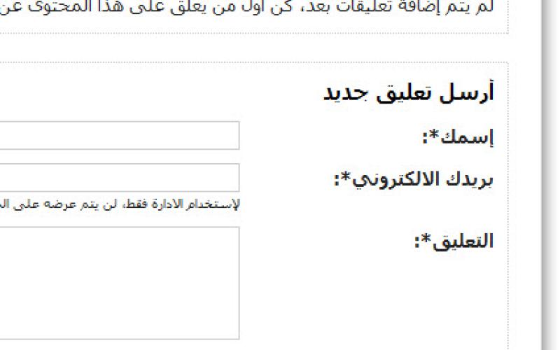 تعليقات قراء المواقع: قيمة إخبارية مقصلتها الفبركة