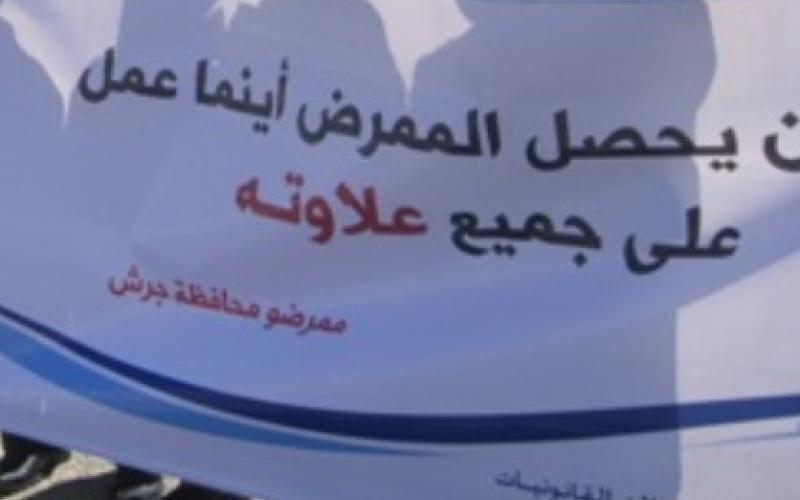 وريكات بنسب لوزارة تطوير القطاع العام بتلبية مطالب الممرضين