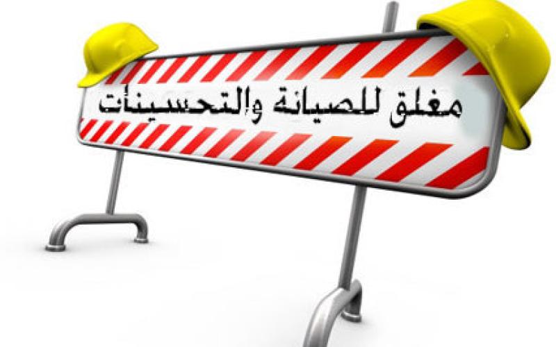 إغلاق طريق مرج الحمام وشارع المدينة المنورة