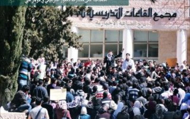 دكتور إسرائيلي يدخل الأردنية بالاحتيال والطلاب يمنعونه