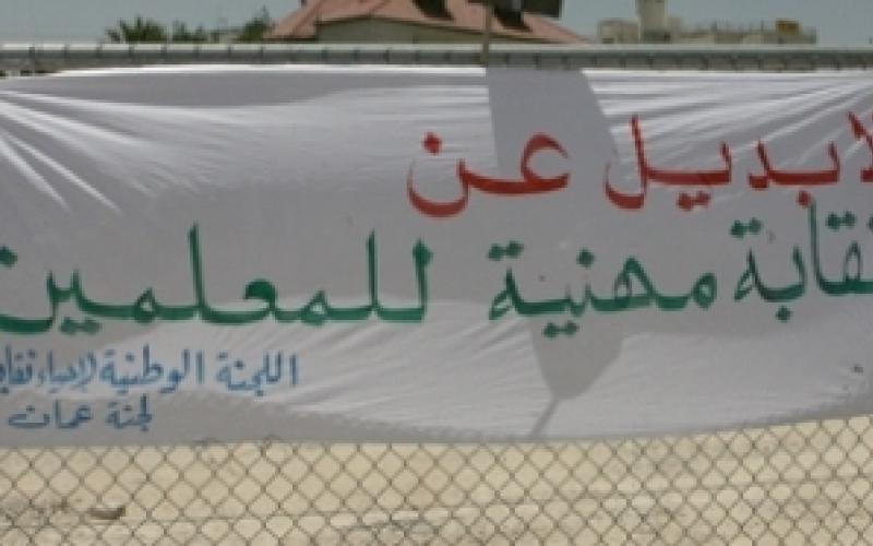لليوم الأول: 67 طلبا للترشح بانتخابات فروع نقابة المعلمين