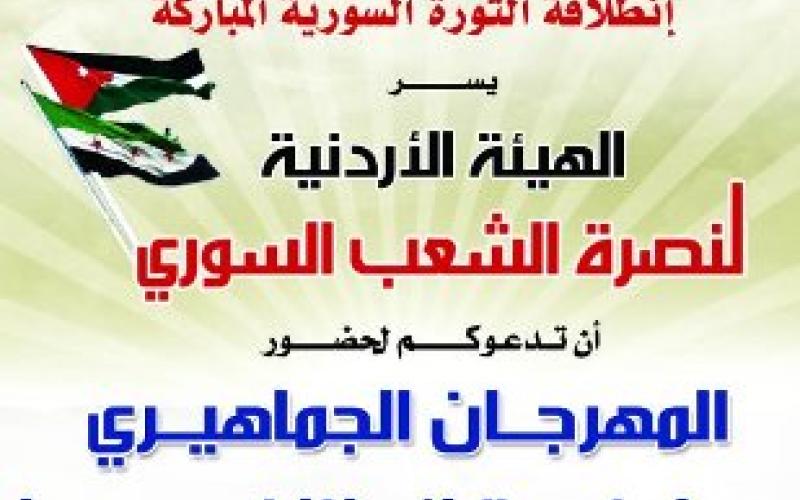 إحياء الذكرى الأولى لـ"الثورة السورية" أمام السفارة