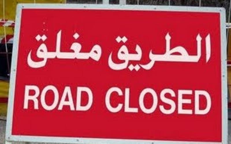 اغلاق دوار اليوبيل للقادمين من خلد