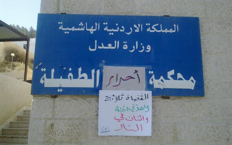 الإفراج المؤقت عن أحد نشطاء الطفيلة لتشييع جثمان شقيقه