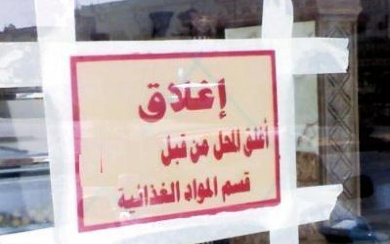 الأمانة: رفع نسبة الالتزام بالاشتراطات الصحية إلى 100% للمخالفين 