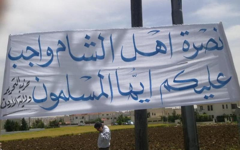 حزب التحرير امام السفارة السورية: على الجيوش الاسلامية التحرك 