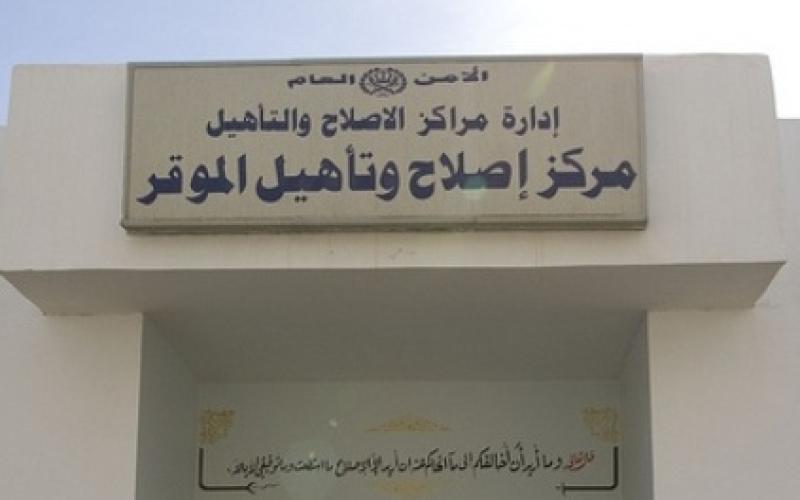 الموقر 1: محامون ينتقدون سوء المعاملة