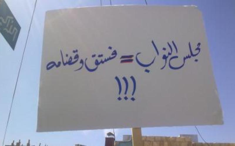 الحقيقة السوداء أمام النواب مع انتهاء دورته