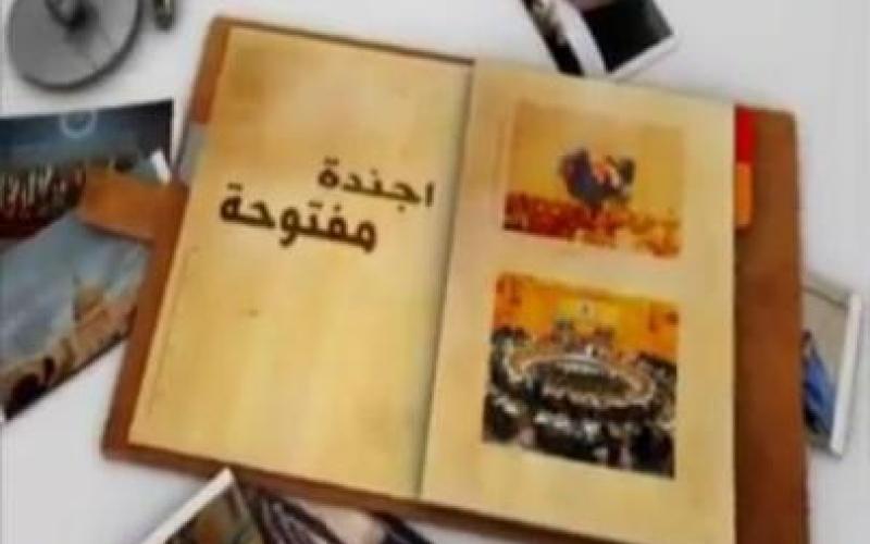 تشكيل حكومة الطراونة في أجندة مفتوحة