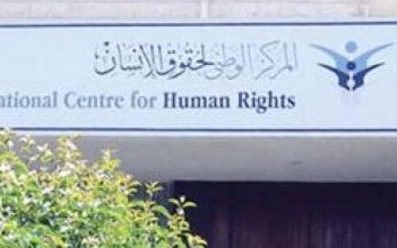 الوطني لحقوق الإنسان يدافع عن نفسه