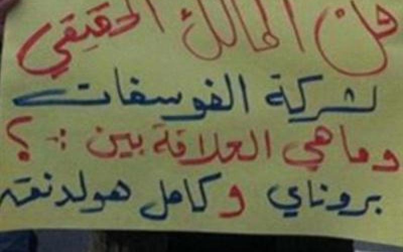 اعتصام لاستعادة الفوسفات