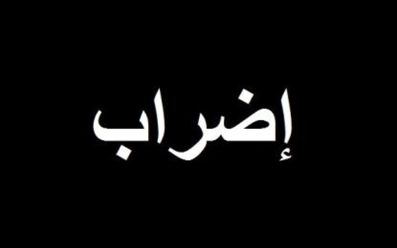 العاملون في شركة الاتحاد للتبغ يبدؤون إضرابا مفتوحا 
