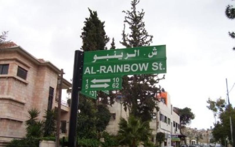 ارحمونا: سخرية في شارع الرينبو