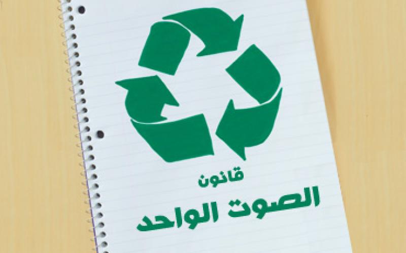 الوحدة: الحكومة تعطل الاصلاح بالاتفاق مع مجلس النواب 