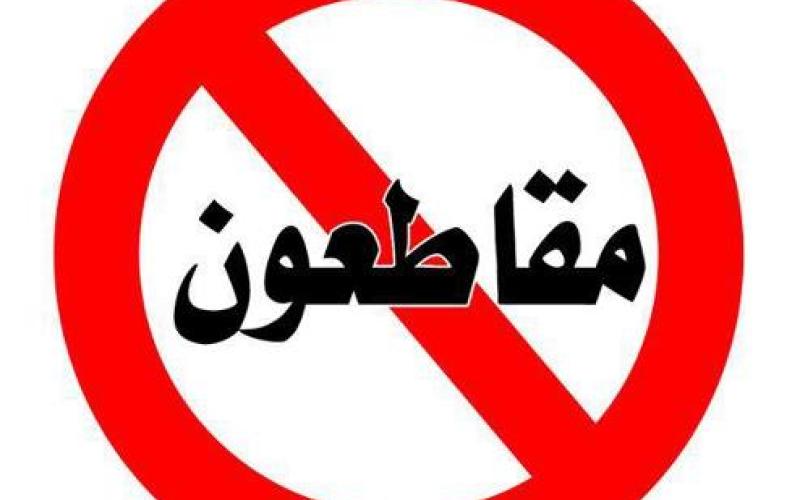  مقاطعون من أجل التغيير: النظام يدفع لمقاطعة الانتخابات