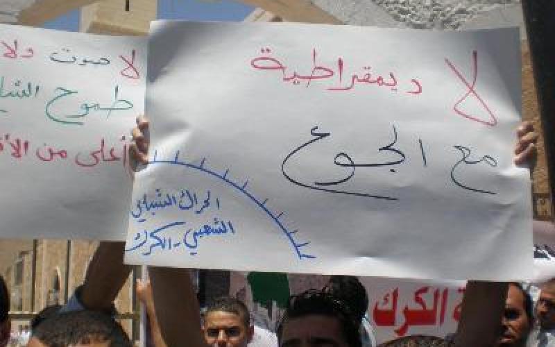 اعتصام لحراك الكرك: ضد القمع.. ضد الجوع