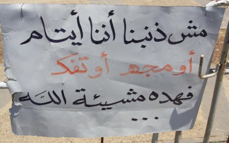 الأيتام: لن نغادر الدوار الرابع إلا بتحقق الوعود 