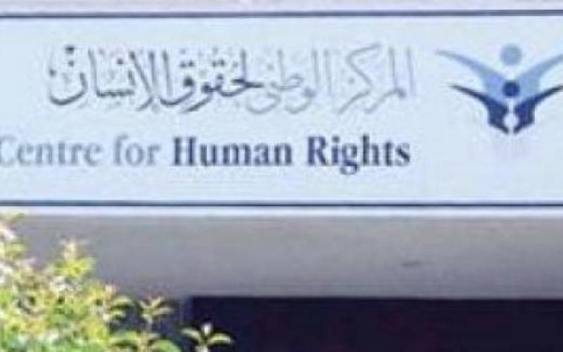 تقرير الوطني لحقوق الإنسان: الحريات جيدة رغم الانتهاكات 