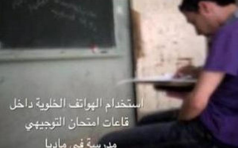 مغالطات بتحقيق التربية في غش التوجيهي