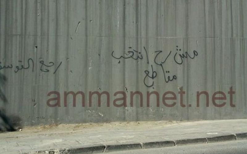 ناشطون يطلقون حملة على الجدران لمقاطعة الانتخابات 