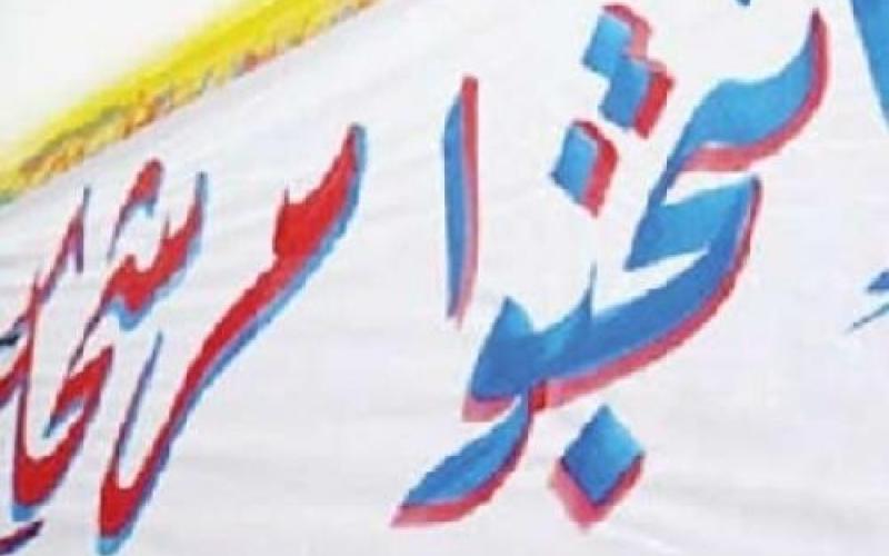 الامانة تزيل الدعاية الانتخابية المخالفة