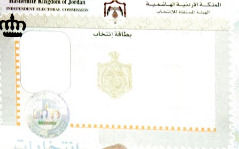 الطلاق ثمن اصدار بطاقة انتخابية في ديرعلا 