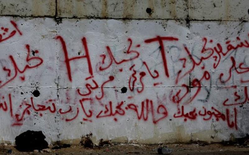 الجدران مكان للتنفيس – عدسة محمد ابو غوش/ فيسبوك 